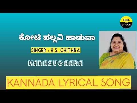 Koti pallavi haaduva song lyrics in Kannada| K.S.Chithra| @FeelTheLyrics