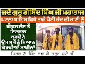 Dhan Guru Gobind Singh Maharaj Ji - Bhai Mehal Singh Ji Chandigarh Wale Kavishri Jatha