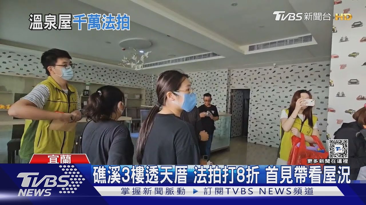 礁溪3樓透天厝法拍打8折 首見帶看屋況