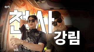 ep.5 썸네일