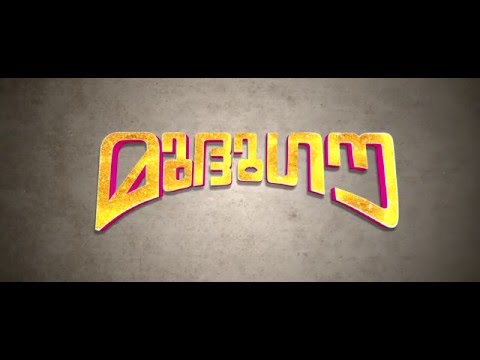 Mudhugauv | Latest Malyalam Movie Teaser 2016