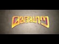 Mudhugauv Latest Malyalam Movie Teaser 2016
