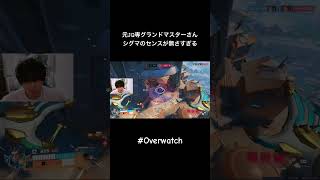 シグマのセンスが無さすぎて絶望 #overwatch #オーバーウォッチ2 #shorts