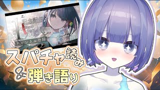 〖歌枠┆雑談〗1万人記念配信スパチャ読み！弾き語りもあり🎐〖魂〃たましぃ/Vtuber〗 #たましぃ服着ろ