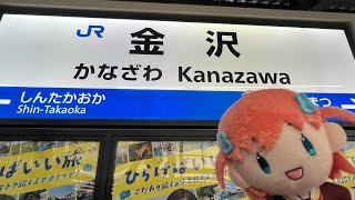 金沢旅行記録①