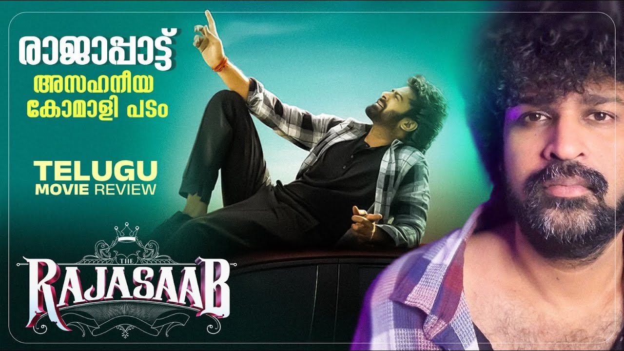 The RajaSaab Review Malayalam | Prabhas | Maruthi | Thaman