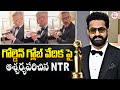 Golden Globe Awards 2023 NTR Surprises Reporter With Birthday Gift At Golden Globe SumanTV