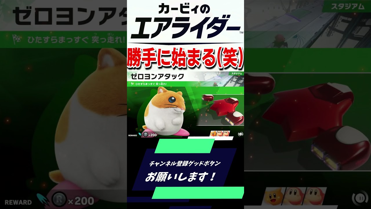 【カービィのエアライダー】ステージ選ばせてくれないｗｗｗ#カービィのエアライダー#shotrs#発狂実況