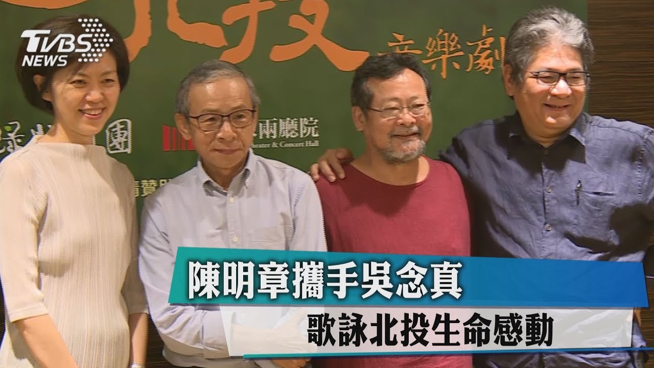 陳明章攜手吳念真 歌詠北投生命感動