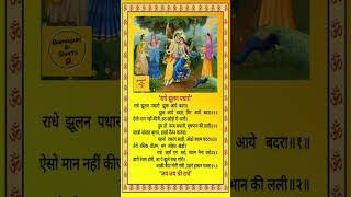 Download lagu Radhe Jhulan Padharo #vijaykaushalji #radhe #radhakrishna #savan #bhajan #shorts #ramayaninshorts mp3 Download lagu Radhe Jhulan Padharo #vijaykaushalji #radhe #radhakrishna #savan #bhajan #shorts #ramayaninshorts mp3