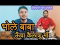 ️ तुम त रेंदा भोले बाबा ️ Tum T Renda Bhole Baba ️गढ़�