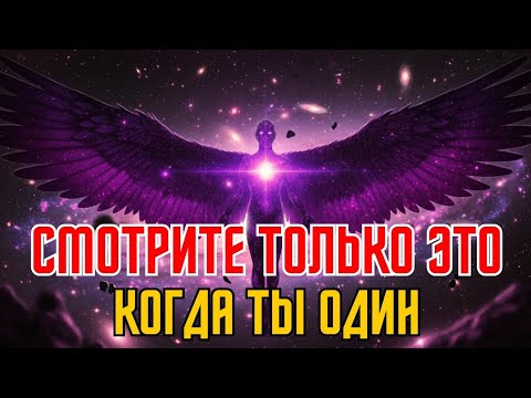 Избранный: Они похоронили правду. Небеса только что прислали тебе ссылку. ⛓️💫