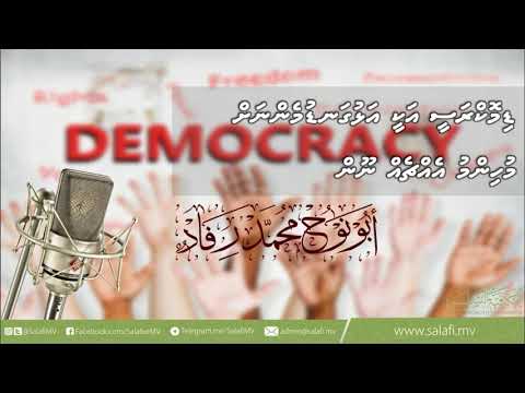 Alhugadumennah Muhimee Islam Deen, Democracy eh noon -  Ustaadh @MohamedRifad