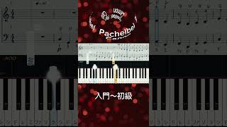 Download lagu #shorts  パッヘルベルPachelbelPianoピアノレベル：入門〜初級 mp3