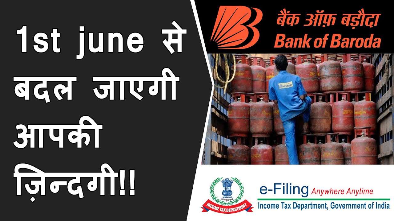 1st june से बदल जाएगी आपकी ज़िन्दगी | Bank of Baroda PPS Cheque | Gas cylinder price | Google photo