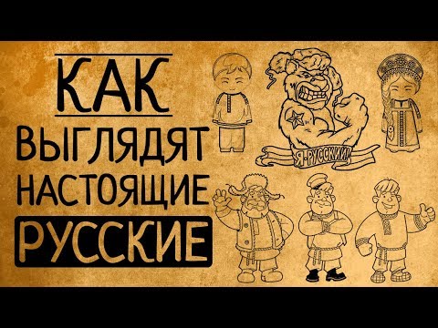 Исконно русская внешность: какая она на самом деле?