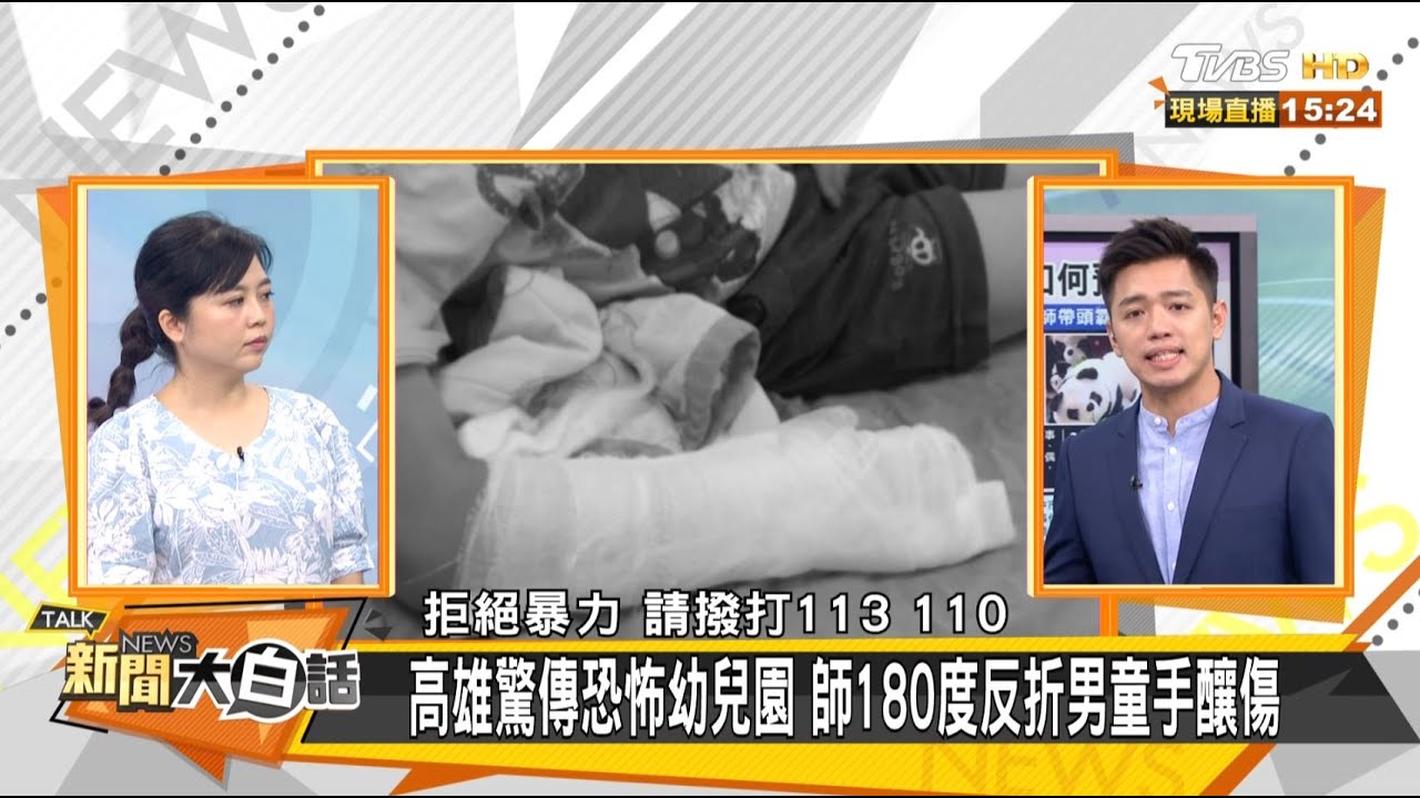 幼兒園虐童頻傳! 人本:應設立專責單位落實監督管理