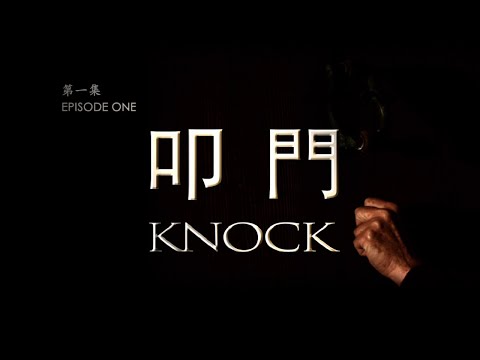 MISSIONARY EPISODE ONE - KNOCK