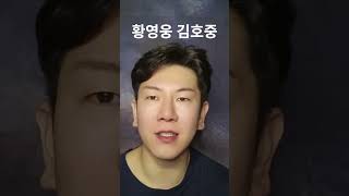 Download lagu 황영웅·김호중 괴물이 되는과정 mp3