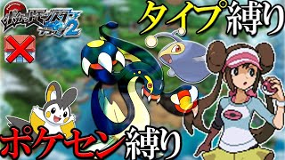 【ポケモンBW2】ポケセン縛り×タイプ縛りでんどういりします take5-1