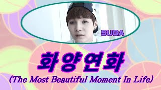 英訳＆和訳・カナルビ『Intro : 화양연화 (The Most Beautiful Moment In Life)』 lyrics【English &amp;Japanese translations】