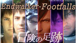 [FF14] 冒險的足跡 Endwalker-Footfalls