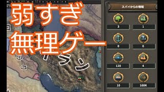 【hoi4】ディシジョン国家形成の旅　ペルシア編前編
