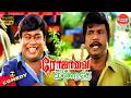 Rojavai Killathe Movie Full Comedy Khushbu Goundamani Senthil Vadivelu Comedy Galatta