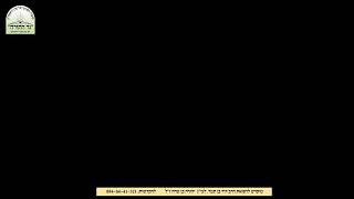 שיעור ממרן הראשל"צ הגאון רבי שלמה משה עמאר שליטא, צו תשפ"ו,אזעקה בליל הסדר מה לעשות? דיני הגעלת כלים