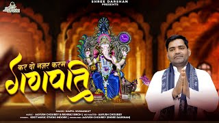 Kar Do Nazre Karam Ganpati — कर दो नजरे करम गणपति - भजन devotional song