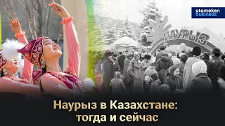 Наурыз в Казахстане: тогда и сейчас 