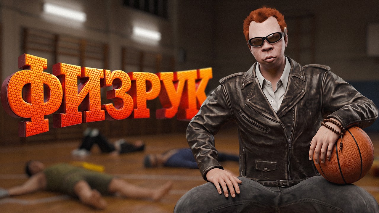 СТАЛ ФИЗРУКОМ В ШКОЛЕ - GTA 5 RP