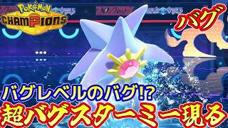 バグレベルのやりたい放題！？バグーミー現る【ポケモンチャンピオンズ】Pokémon Champions Rank Battle Season M-4