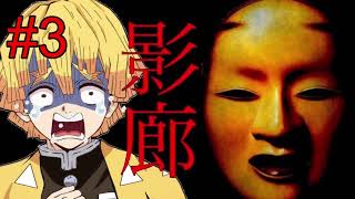影廊　アーカイブ　＃3