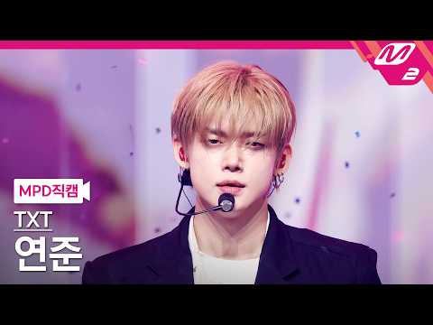 [MPD FanCam] TXT Yeonjun FanCam 4K 'Just One More Day (Stick With You)' (TXT YEONJUN FanCam) | @M...