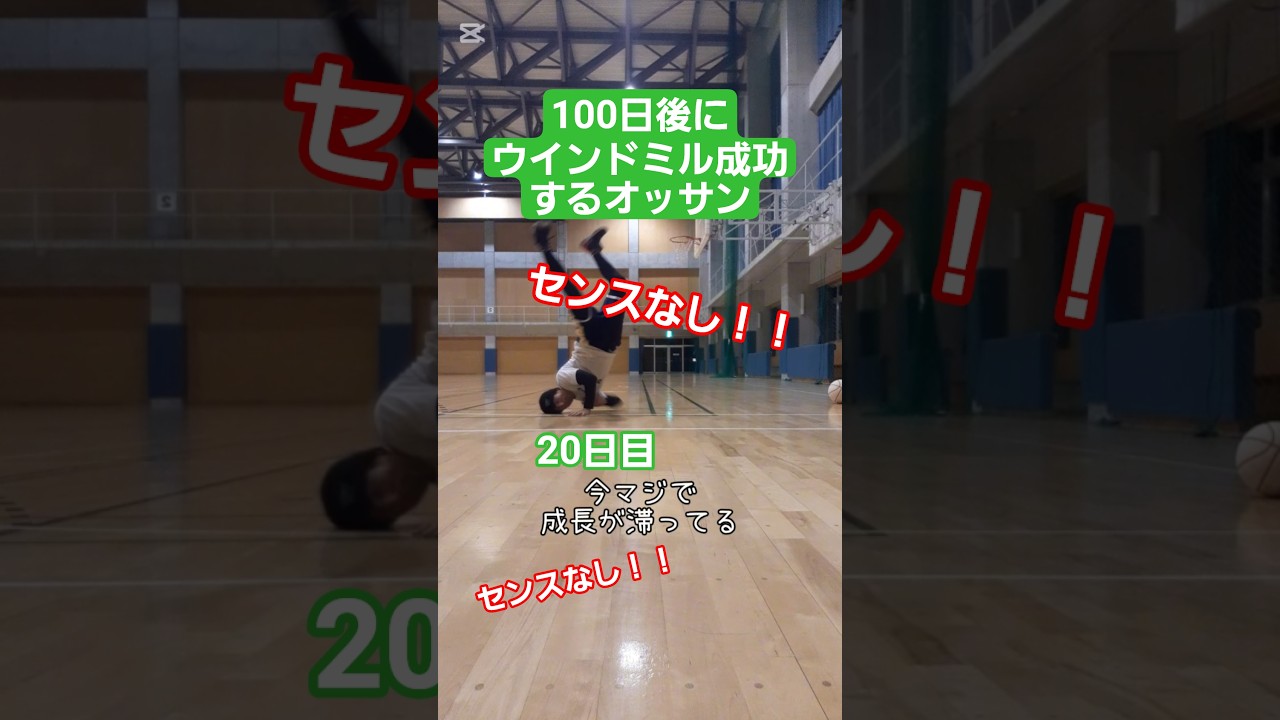 ツラい時期だ #100日後にウインドミル