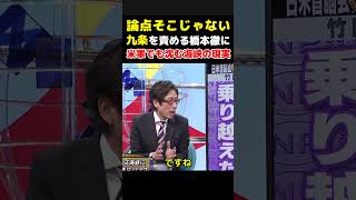 【粉砕】橋本徹が九条を持ち出すも…竹田恒泰「論点そこじゃない」米軍ですら沈むホルムズ海峡