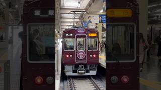 【フルマルーン復活！】阪急6000系6013F 大阪梅田発車