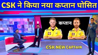 IPL 2023 - Chennai super kings New Captain Name || चेन्नई सुपरकिंग्स का अगला कप्तान कौन बनेगा
