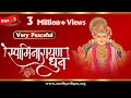 Peaceful Swaminarayan Dhun 2019 Must Listen સ્વામિનારાયણ ધૂન Part 2