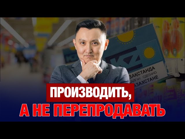 Казахстану нужна индустриализация