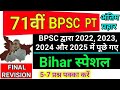 71 BPSC PT Pre 2025 Bihar Special 2022 2023 2024 और 2025 में BPSC द्वारा प�