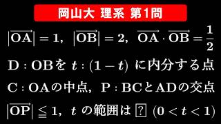【難易度☆☆】2026年 岡山大学 理系 数学 第1問