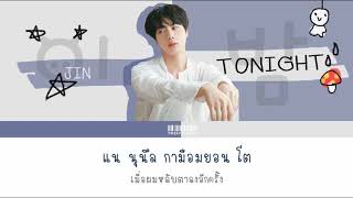 Download lagu [THAISUB/ซับไทย] BTS 'JIN' - 이 밤 (Tonight) mp3