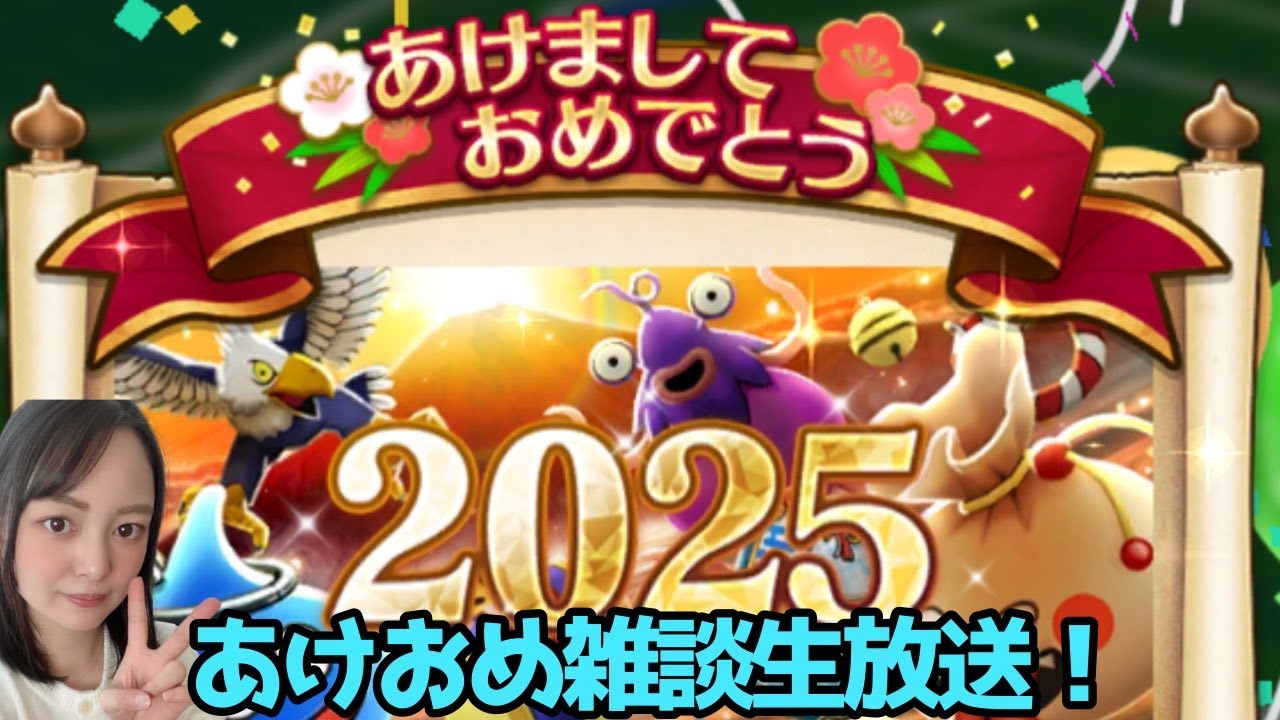 【ドラクエウォーク】あけおめ＆おひさしぶり雑談生放送！！【DQウォーク】【DQW】