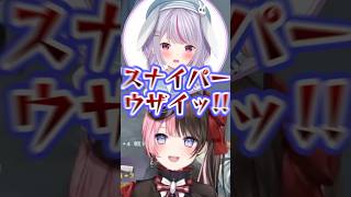 AVAのスナイパーにガチギレするみみたやｗ【橘ひなの/兎咲ミミ】#橘ひなの#紡木こかげ #八雲べに#小森めと#兎咲ミミ#kamito #ぶいすぽ#ぶいすぽ切り抜き#shorts