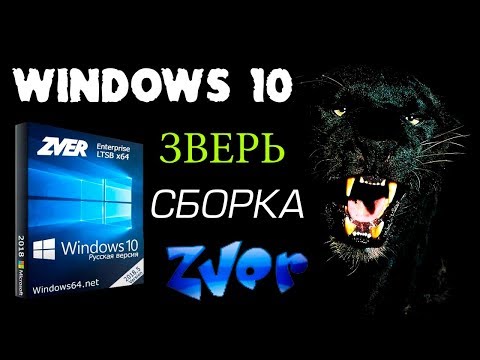 Установка сборки Windows 10 ZVER Video