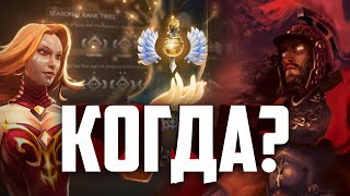 Когда перекалибровка, новый рейтинговый сезон и Марс?