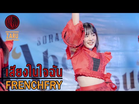 Frenchfry YamiYami [Fancam] เสียงในใจฉัน - Yami Yami | Sora!Sora! 1 Year Anniversary:Above The Cloud