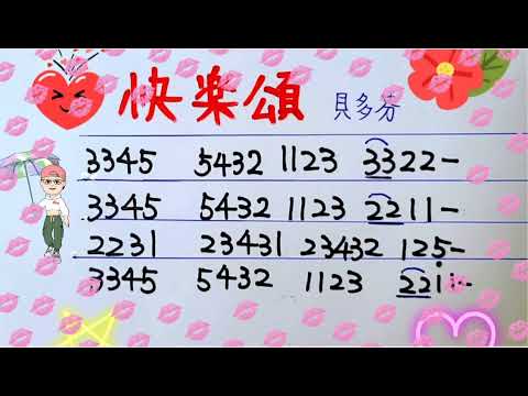 快樂頌